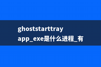gfxacc.exe是什么进程 作用是什么 gfxacc进程查询(gcf是什么软件的文件)