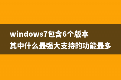 Win7系统设置鼠标指针移动、双击速度图文教程(win7如何设置鼠标)