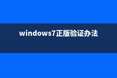 Win7系统中把Adobe Flash Player自动更新关闭的设置方法图文教程(adobe windows7)