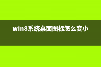 如何安装Windows8系统的媒体中心？安装Windows8系统媒体中心的方法(如何安装windowsxp)