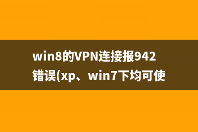 Windows8应用商店不能联网的4个解决方法(win8应用商店在哪)