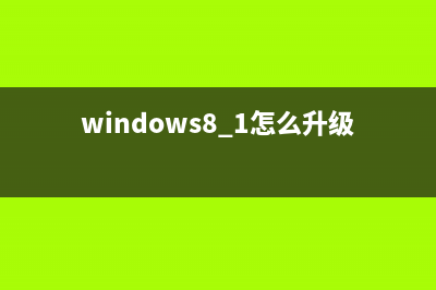 windows8如何升级Win8.1 Win8.1预览版升级流程截图(windows8.1怎么升级)