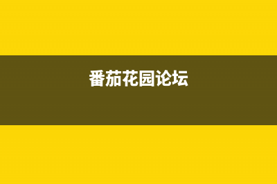 番茄花园 GHOST XP SP2 v 3.2 下载(番茄花园论坛)