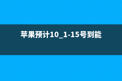 苹果OS X 10.10.4首个测试版来了 仅面向开发者发布(os x 10.10.5)