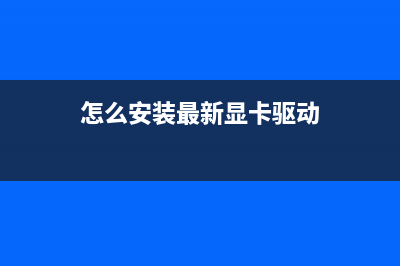 怎么安装最新MAC系统10.10.3和win10 10074双系统并分区？(怎么安装最新显卡驱动)