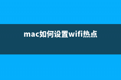 MAC下如何修改Dashboard背景默认背景不好看(怎样修改mac)