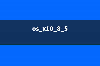 os x10.10.3 beta3新特性 yosemite10.10.3beta3更新内容(os x10.8.5)