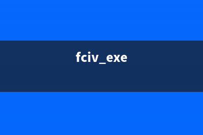 fch32.exe是什么进程 作用是什么 fch32进程查询(fciv.exe)