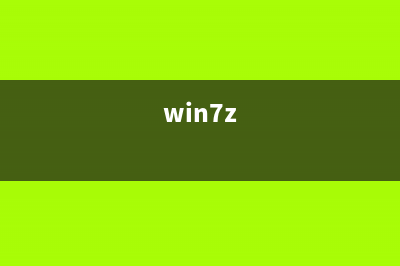 错误代码10107 win7上不了网解决办法(错误代码0x8007007B)