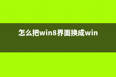 Win8系统如何利用文件记录功能恢复误删的文件？(win8.1怎么用)