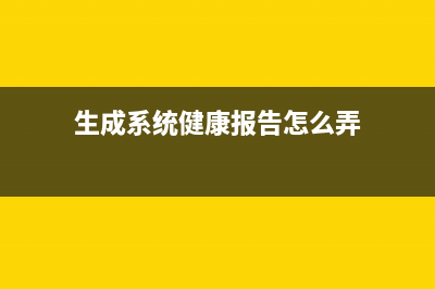 安装Win8.1系统32位和64位应该怎么选择(安装windows 8.1)