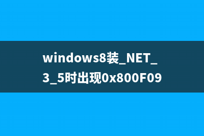 如何在windows8中创建系统修复盘(U盘恢复/光盘恢复)(电脑windows8怎么样)