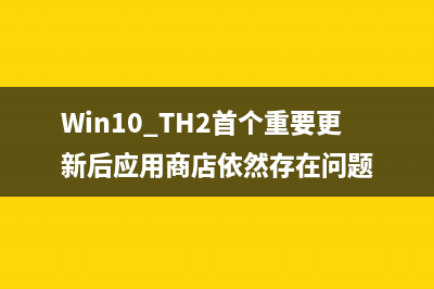 Win10 Mobile商店下载错误0x803F8006怎么办?(win10app商店)
