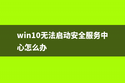 win10开机提示“系统资源不足无法完成API”的解决教程(Win10开机提示黑屏字母)