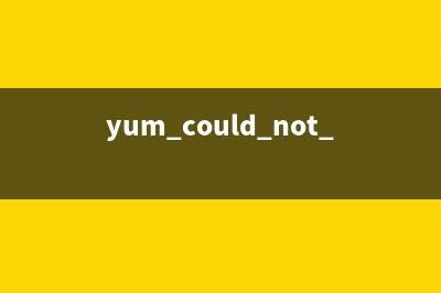 yum错误：Cannot retrieve repository metadata (repomd.xml) for repository解决方法(yum could not resolve host)