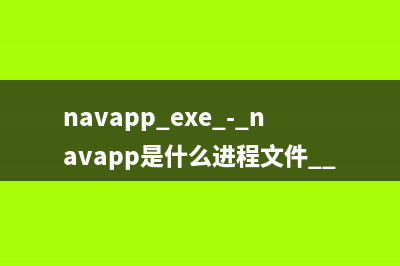 naimag32.exe - naimag32是什么进程 有什么用