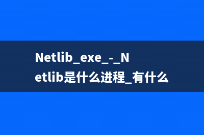 netddeclnt.exe - netddeclnt是什么进程 有什么用