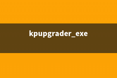 kenproxy.exe是什么进程 有什么作用 kenproxy进程查询(kpupgrader.exe是什么)