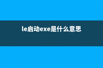 lexplore.exe是什么进程 有什么用 lexplore进程查询(explore是什么文件)