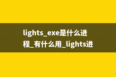 lic98rmt.exe是什么进程 有什么用 lic98rmt进程查询(rnbrcache.exe是什么意思)