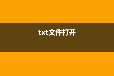 Win7中打开txt文件显示“无法找到脚本文件”解决方法(txt文件打开)