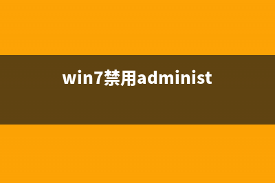 Windows7系统下在局域网上隐藏计算机的设置方法(win7系统在那个文件夹)