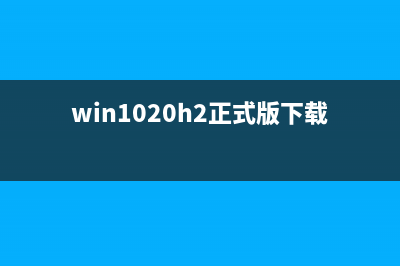 Win10 th2正式版中非活动窗口标题栏怎么改变颜色?(win1020h2正式版下载)