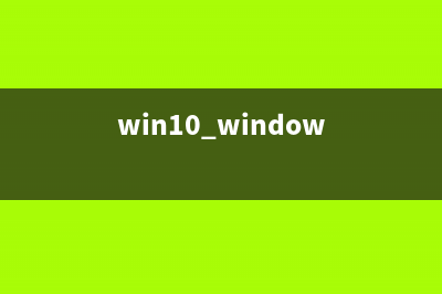 Win10系统怎么拦截优酷广告？Win10拦截优酷广告的方法(win10系统怎么拦截广告弹窗)