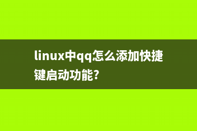 linux系统怎么快速切换文本模式和X环境?(linux系统怎么快速查找文件)