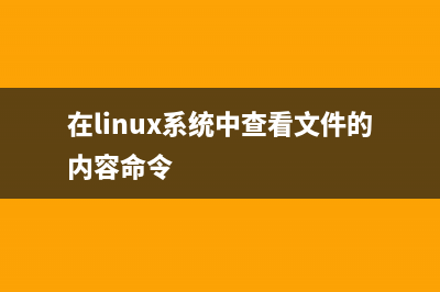 Linux系统中基本的用户管理方法(linux系统基本操作命令)