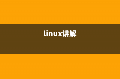 linux学习笔记之linux文件管理 (linux讲解)