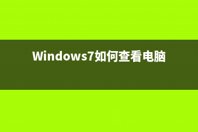 Windows7通过SFC命令修复受损系统文件的具体步骤(win10 sfc命令)