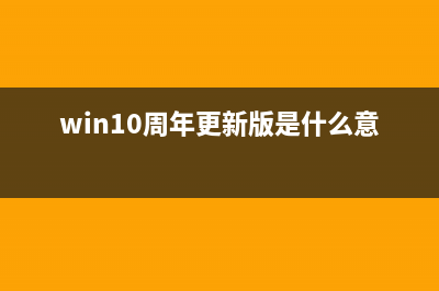 Win10 14367版系统这台电脑设为可以被检测到打不开怎么解决?(windows10 14393版本)