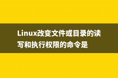 Linux与用户有关的命令(passwd/su)(linux用户相关命令)
