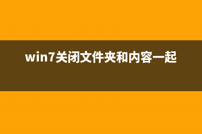 Win7删除桌面右键菜单amd vision engine 选项的方法(win7怎么删除右键菜单)