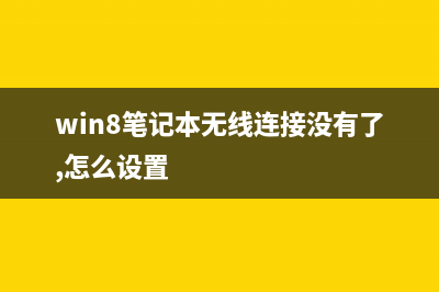 win8 系统垃圾清理 win8如何一键清理垃圾图文介绍(win8垃圾清理)