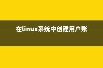 在Linux系统中创建和修改systemd单元文件(在linux系统中创建用户账户)