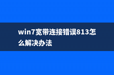 win7蓝屏怎么办 蓝屏oxoooooo7A的解决办法(win7蓝屏怎么办)
