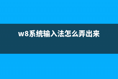 win8.1高级启动选项在哪里？Win8.1系统进入高级启动选项方法图解 (win8如何进入高级启动项模式)