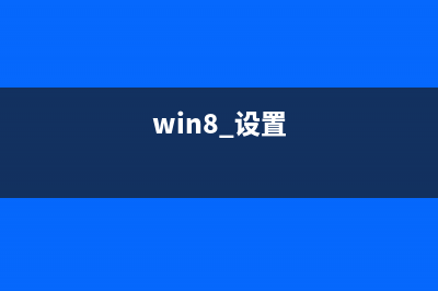 win8怎么设置用左手使用鼠标【左撇子调整】(win8怎么设置用户头像)