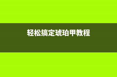 Win8常见故障与解决方法(win8系统崩溃无法开机)