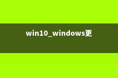 Win10 windows更新和安全选项内手动更新补丁升级方法图解(win10 windows更新清理删不掉)