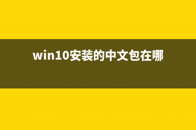 2016年首个win10 th2预览版10586.63推送 安装更新补丁KB3124263升级(2016年首个国家安全教育日)