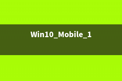 Win10 Mobile 10586.312提前体验