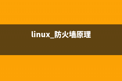 netfilter/iptables模块编译及应用