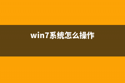 win7如何进入或退出测试模式 win7系统进入和退出测试模式的方法图文教程(win7进入dos的方法)