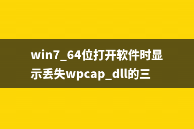 Win7网络正常但网页显示不全怎么办?Win7网络正常但网页显示不全的解决方法(win7网络正常但是所有浏览器网页打不开)