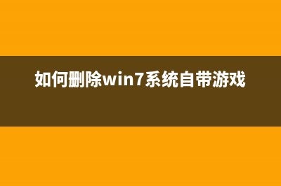 Win7系统打不开Windows移动中心怎么办？打开Windows移动中心的应对措施(win7系统打不开网络和共享中心)