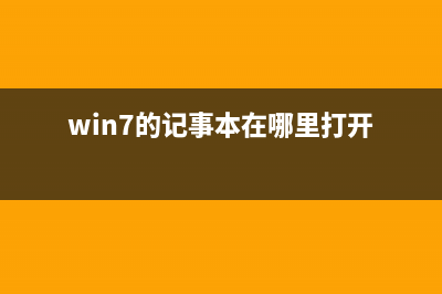 Win7系统回收站打不开怎么办？Win7系统回收站打不开的解决方法(win7系统回收站文件夹的位置)