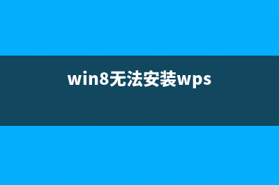win8无法安装net framework 3.5的解决方法(win8无法安装inter显卡驱动)
